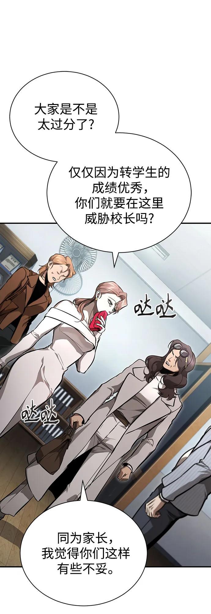 恶之复仇 - [第54话] 一个月 - 第47张图