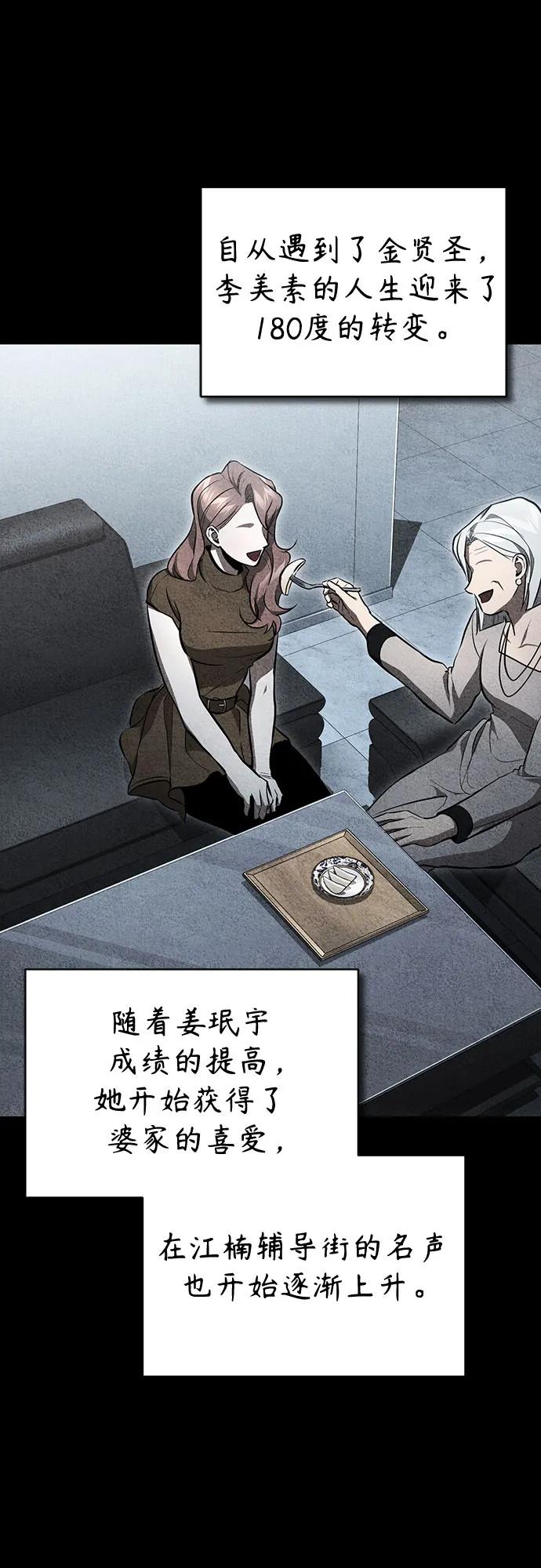 恶之复仇 - [第54话] 一个月 - 第42张图