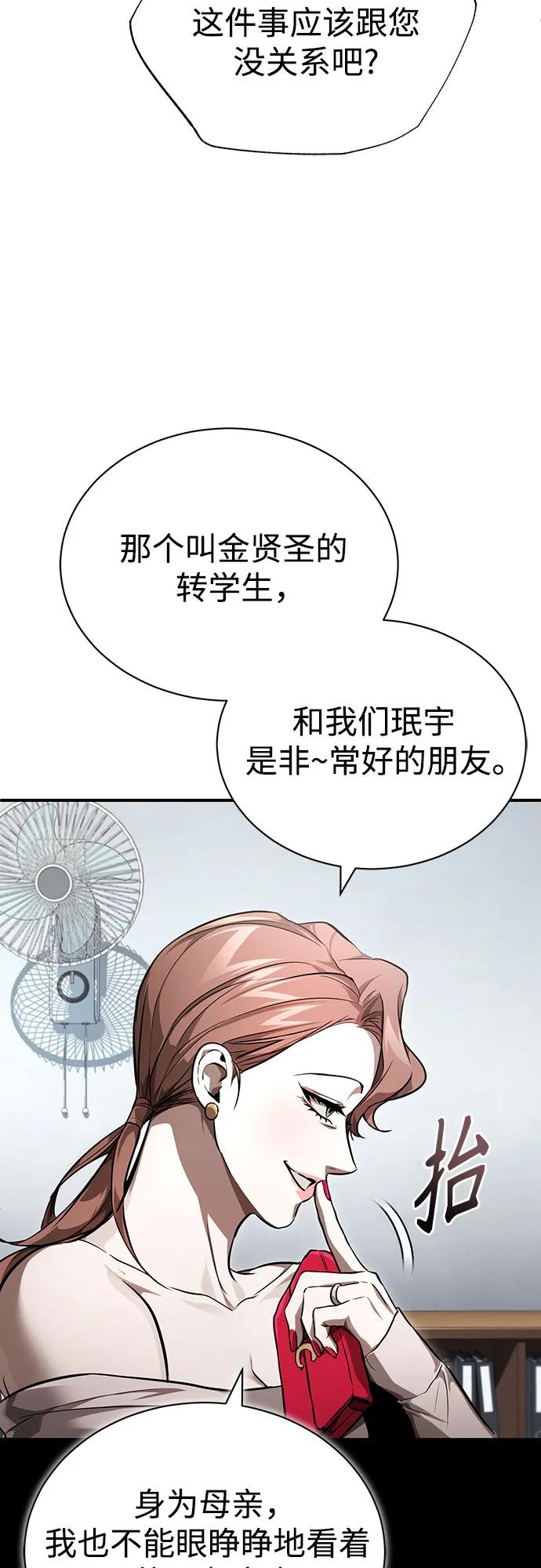 恶之复仇 - [第54话] 一个月 - 第50张图