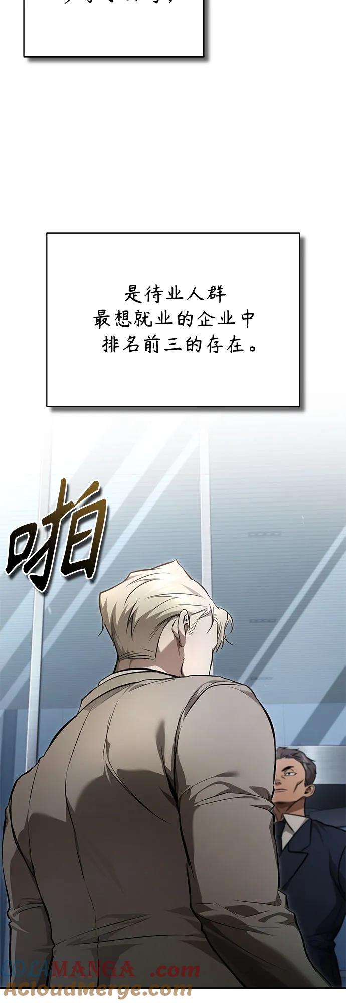 恶之复仇 - [第54话] 一个月 - 第4张图