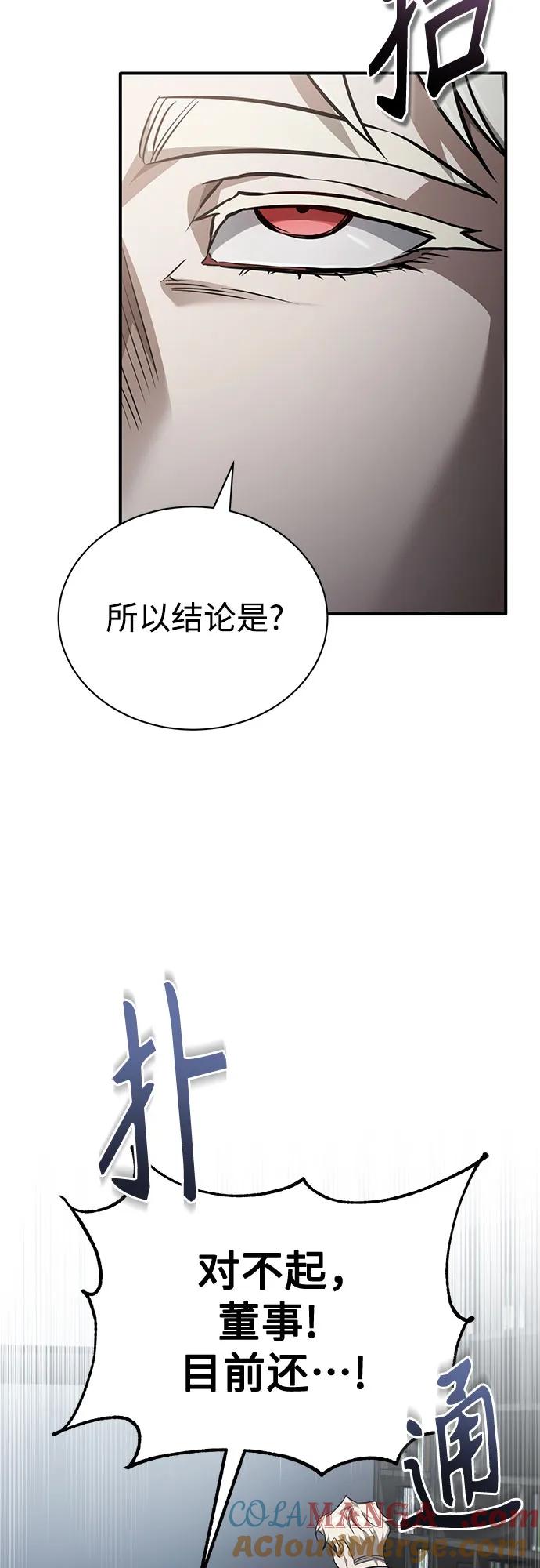 恶之复仇 - [第54话] 一个月 - 第73张图