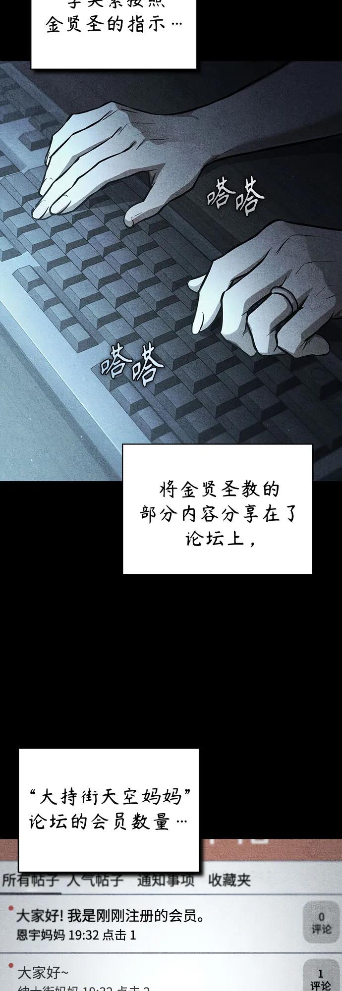 恶之复仇 - [第54话] 一个月 - 第44张图