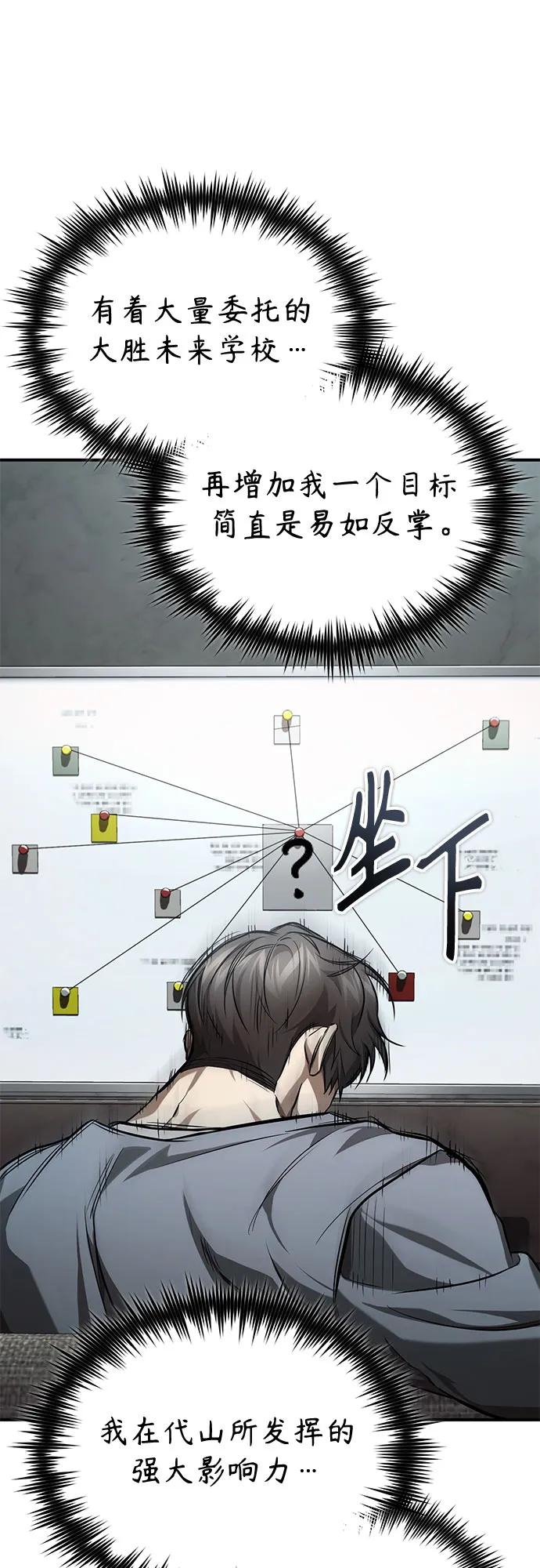 恶之复仇 - [第54话] 一个月 - 第62张图