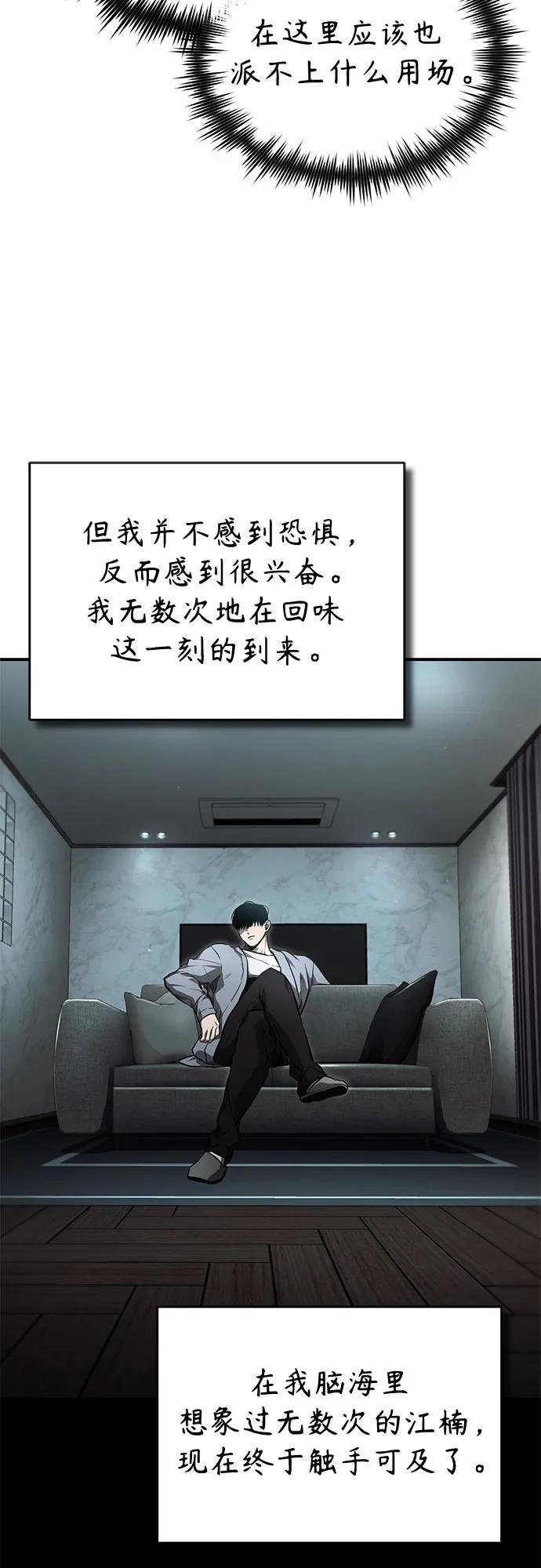 恶之复仇 - [第54话] 一个月 - 第63张图