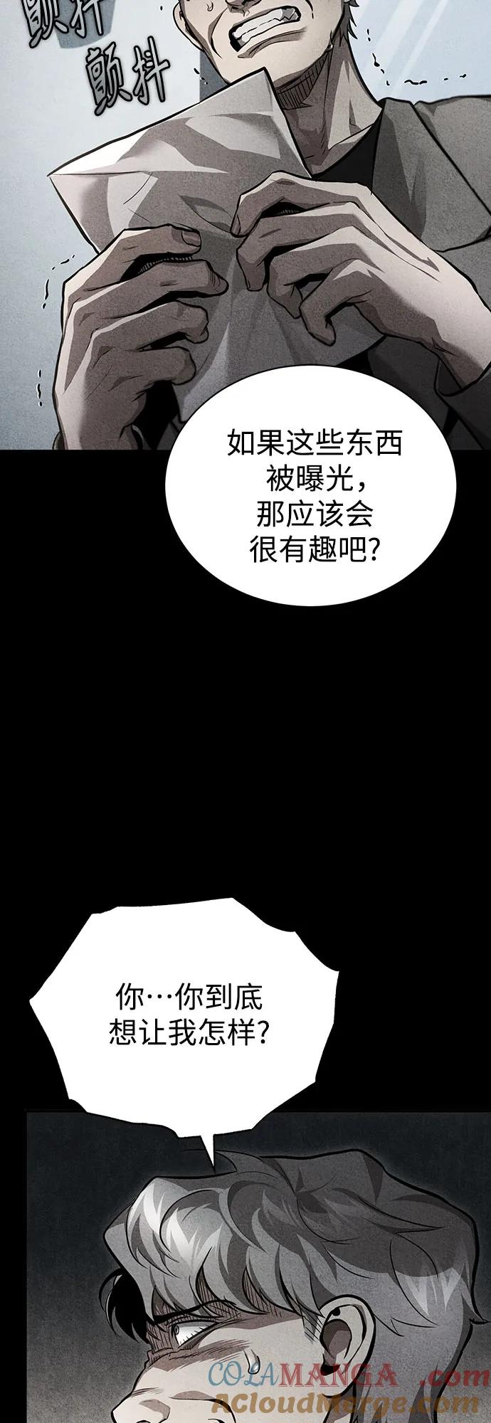 恶之复仇 - [第54话] 一个月 - 第22张图