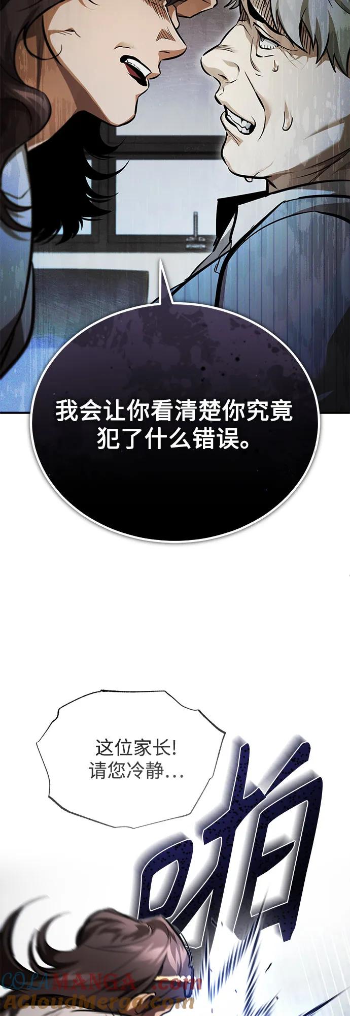 恶之复仇 - [第54话] 一个月 - 第34张图