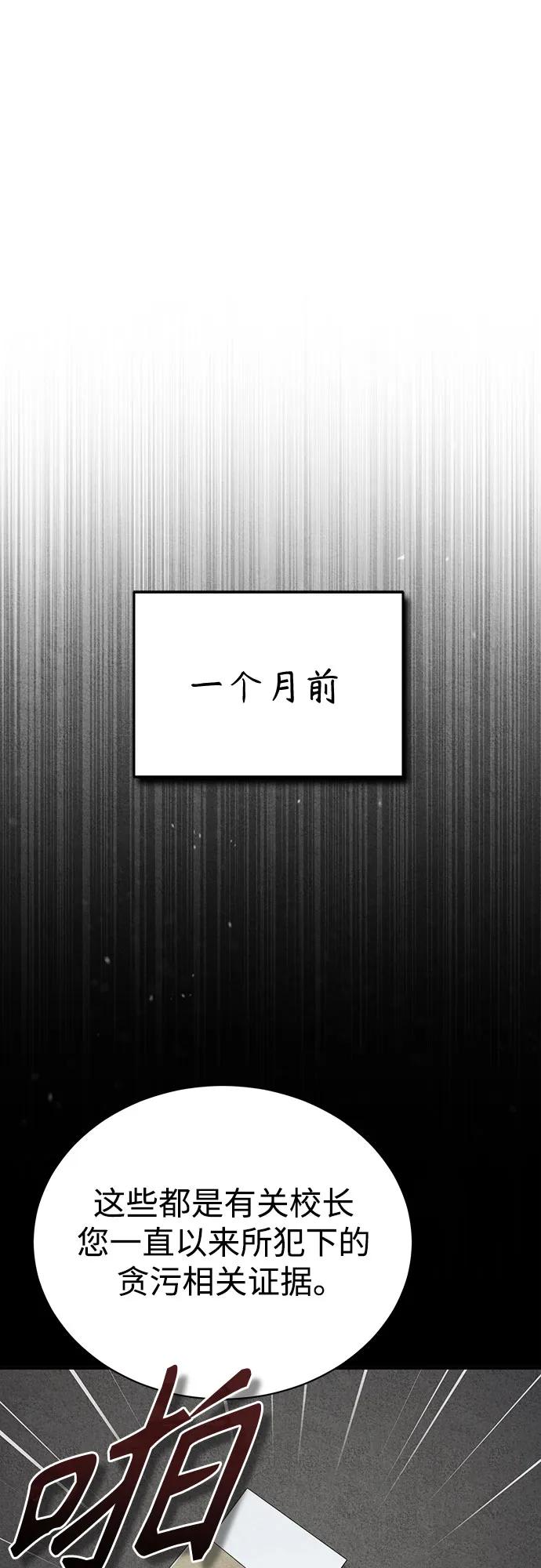 恶之复仇 - [第54话] 一个月 - 第20张图