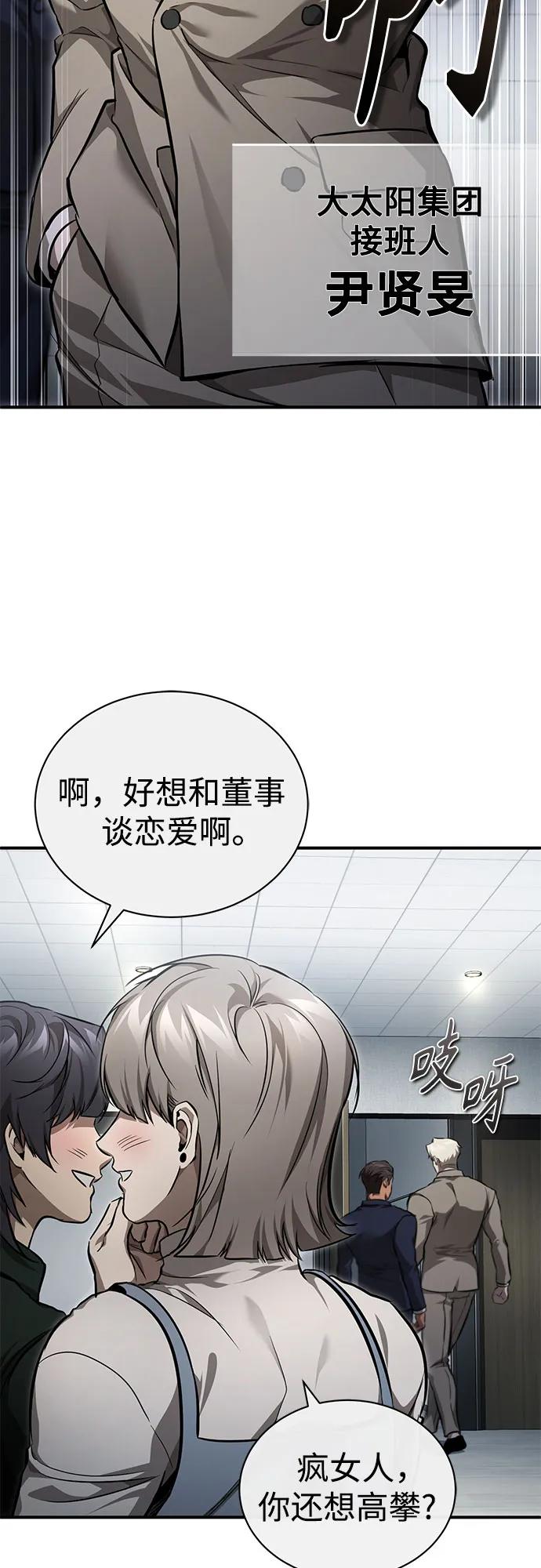 恶之复仇 - [第54话] 一个月 - 第8张图