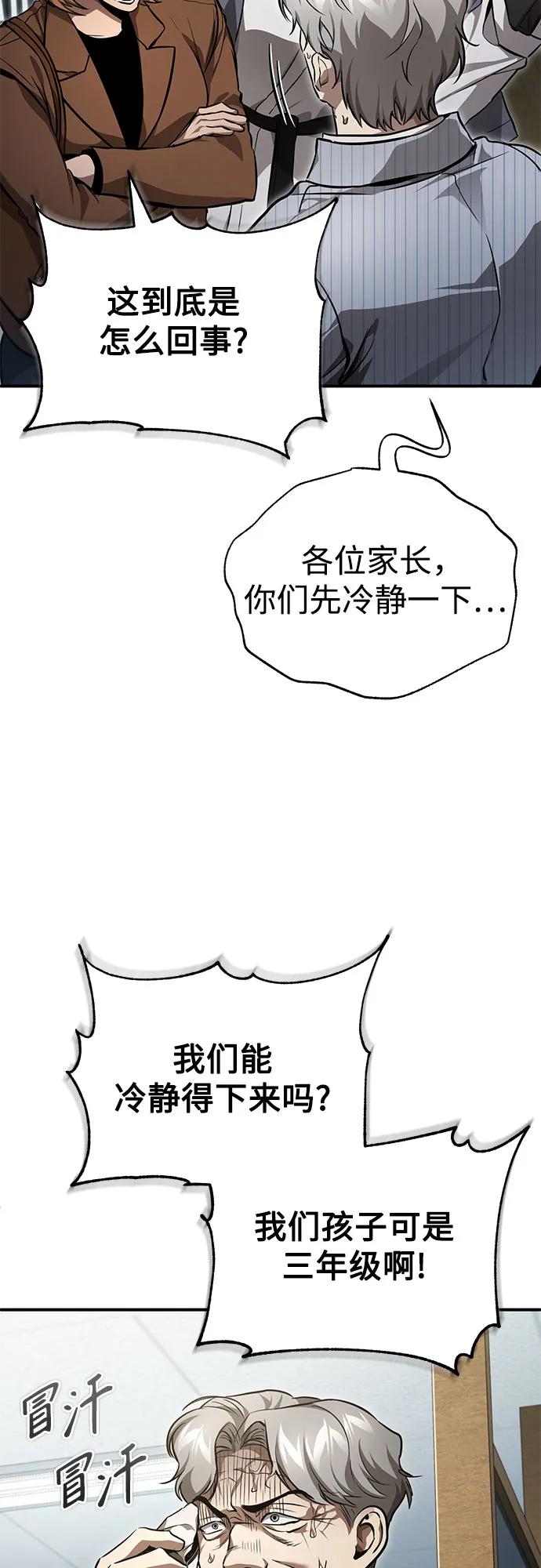 恶之复仇 - [第54话] 一个月 - 第14张图