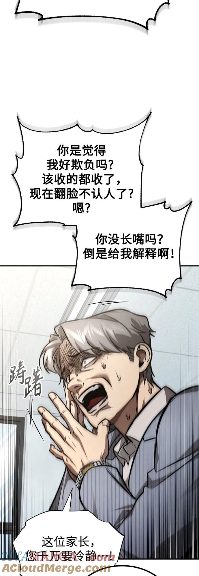 恶之复仇 - [第54话] 一个月 - 第37张图