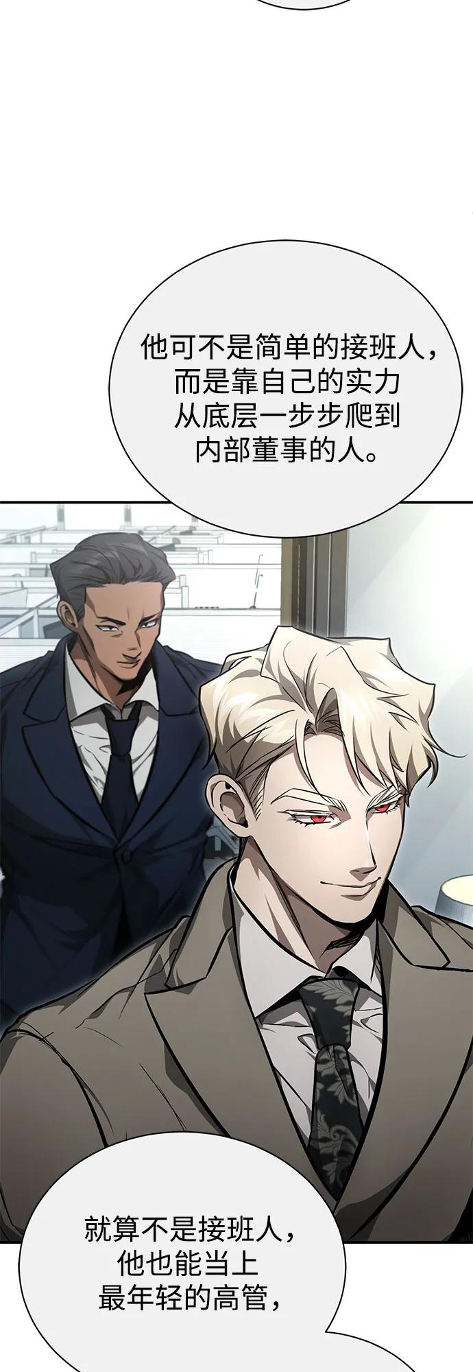 恶之复仇 - [第54话] 一个月 - 第9张图