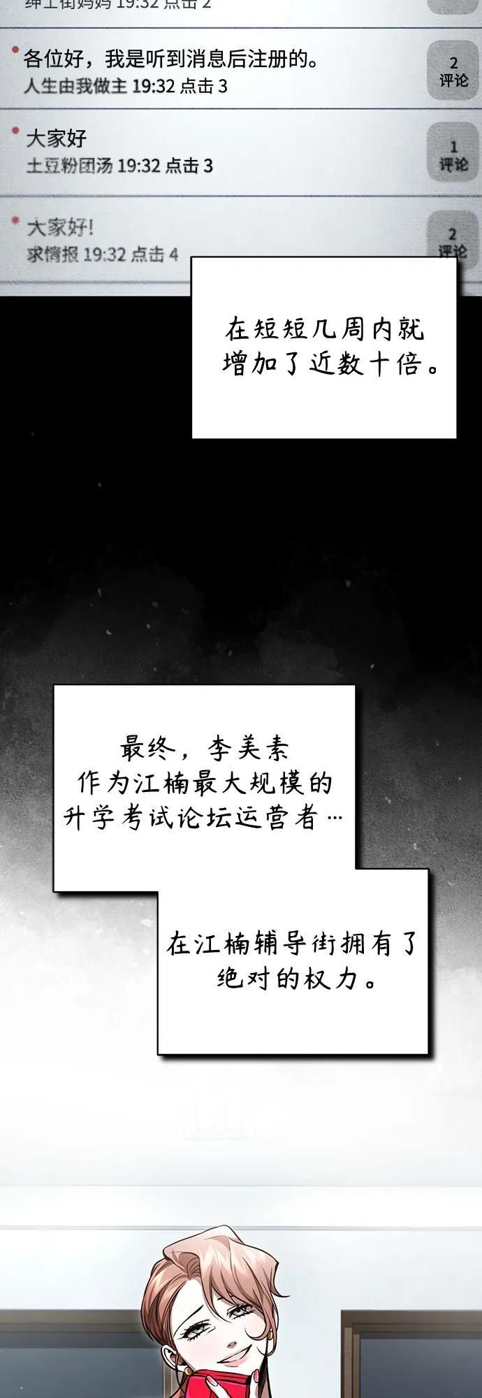 恶之复仇 - [第54话] 一个月 - 第45张图