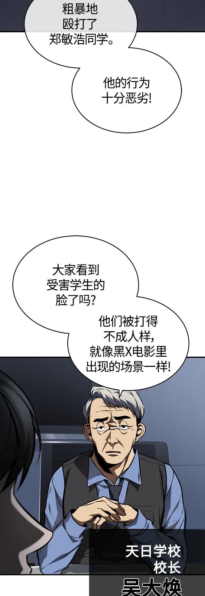 恶之复仇 - [第5话] 只是个开始 - 第35张图