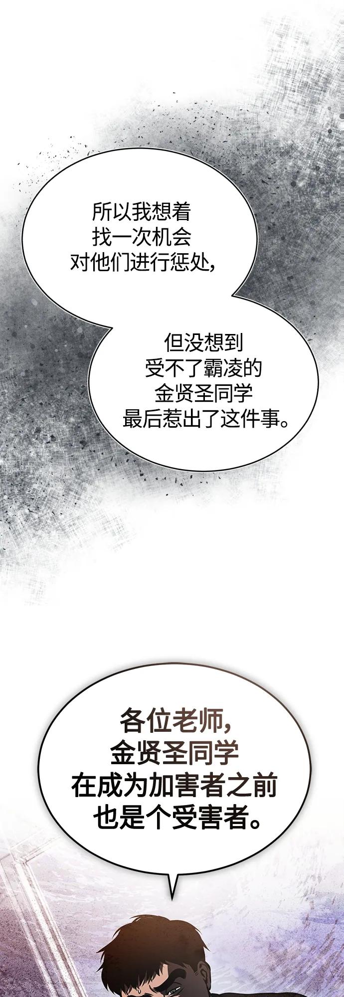 恶之复仇 - [第5话] 只是个开始 - 第42张图