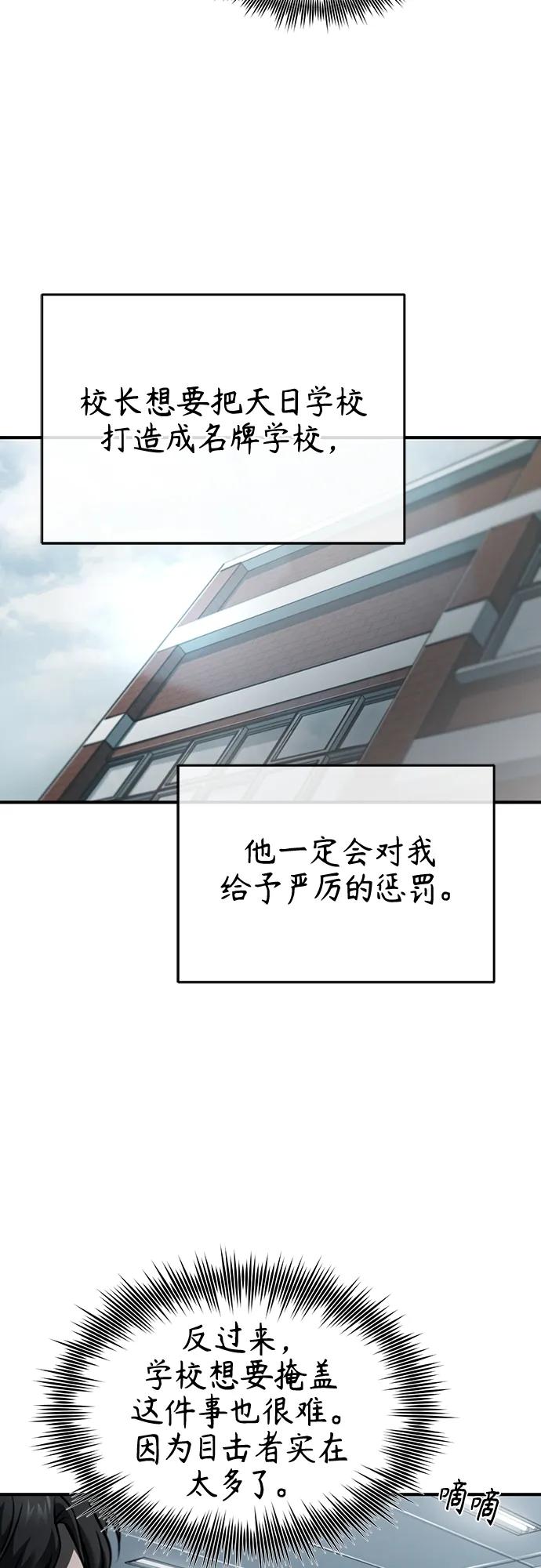 恶之复仇 - [第5话] 只是个开始 - 第30张图