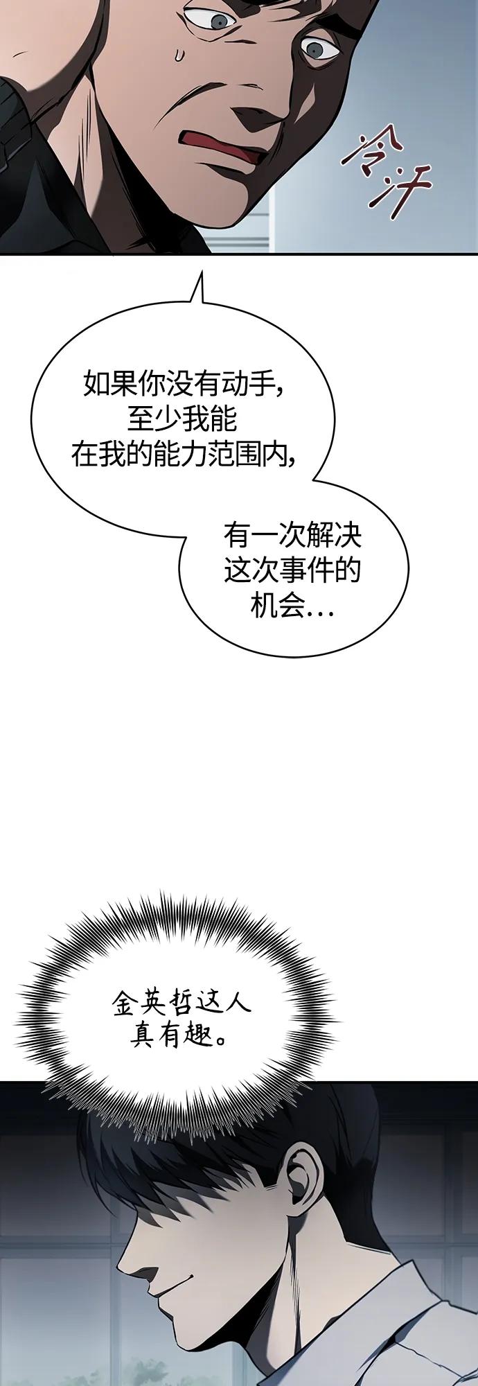 恶之复仇 - [第5话] 只是个开始 - 第53张图