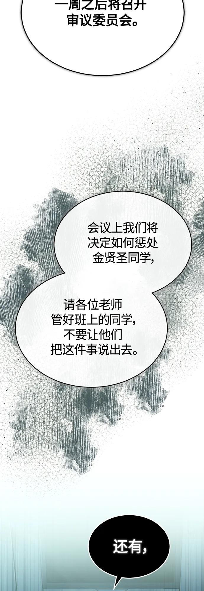 恶之复仇 - [第5话] 只是个开始 - 第47张图