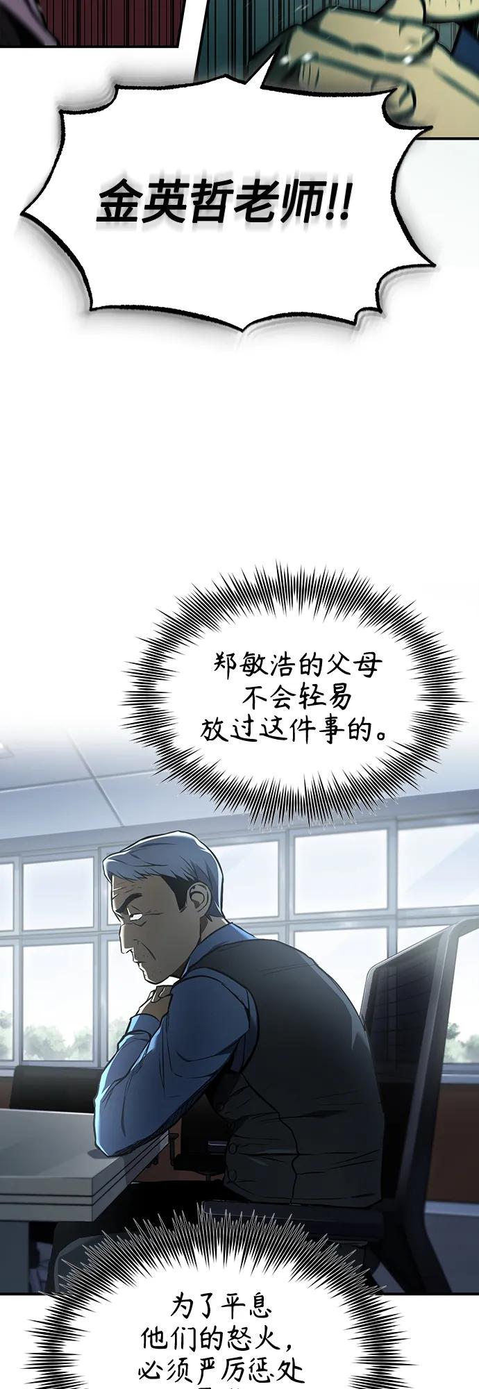 恶之复仇 - [第5话] 只是个开始 - 第45张图