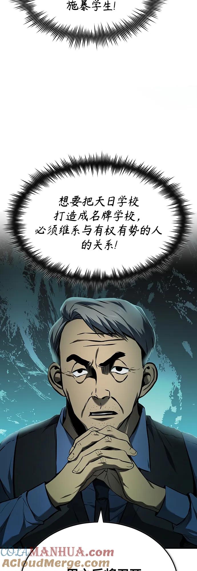 恶之复仇 - [第5话] 只是个开始 - 第46张图