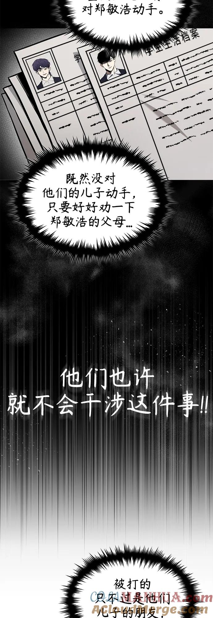 恶之复仇 - [第5话] 只是个开始 - 第10张图