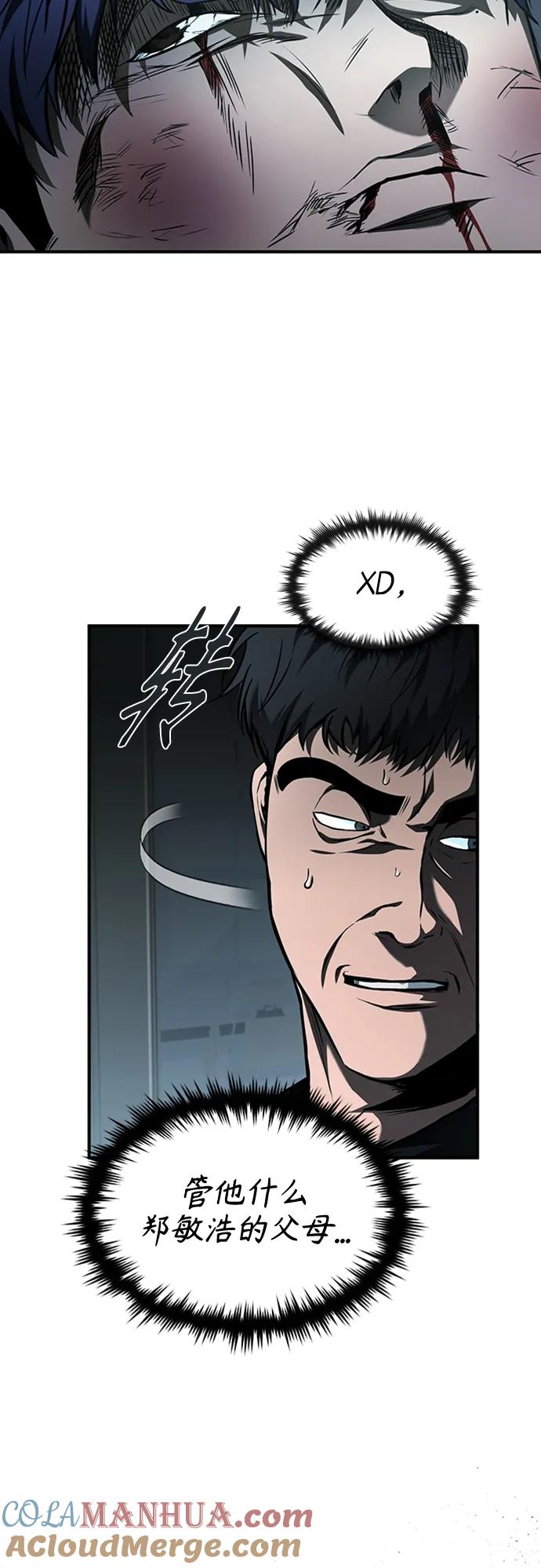 恶之复仇 - [第5话] 只是个开始 - 第16张图