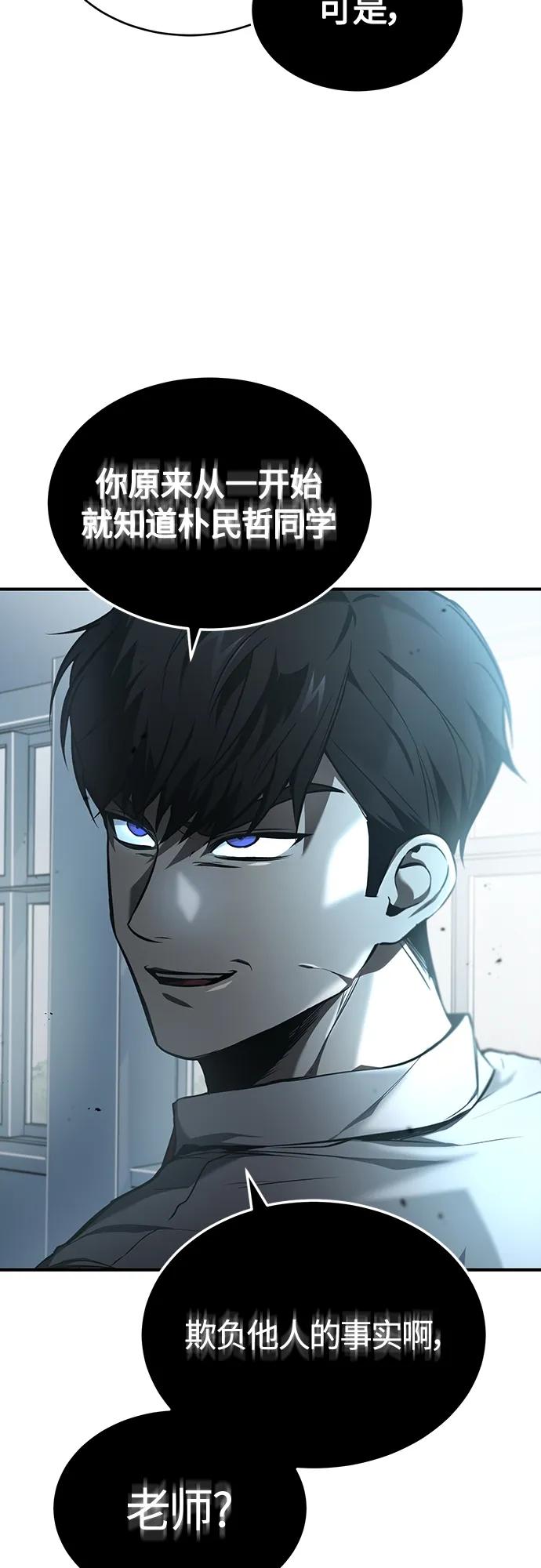 恶之复仇 - [第5话] 只是个开始 - 第56张图