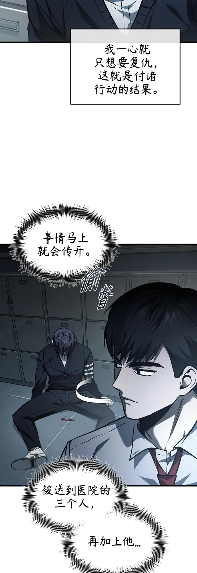 恶之复仇 - [第5话] 只是个开始 - 第29张图