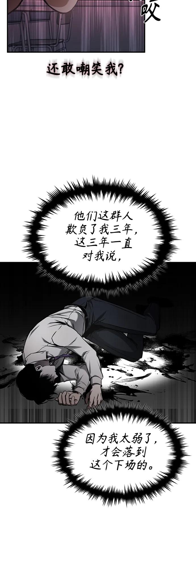 恶之复仇 - [第5话] 只是个开始 - 第20张图