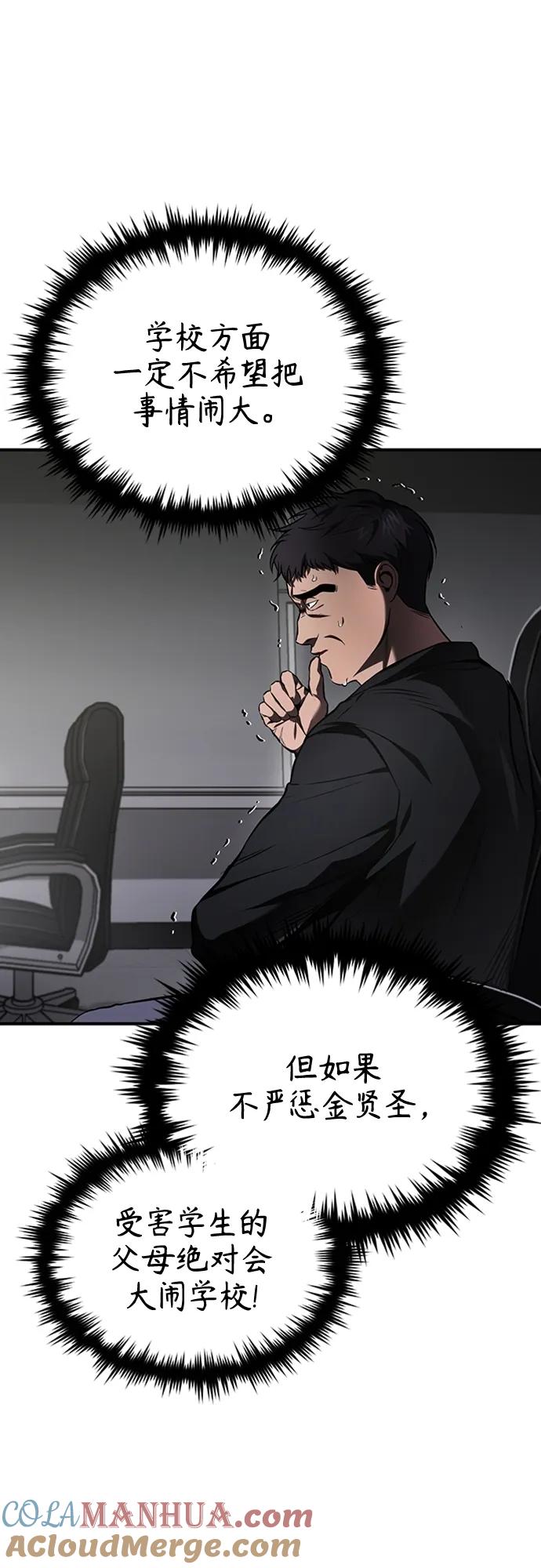 恶之复仇 - [第5话] 只是个开始 - 第4张图