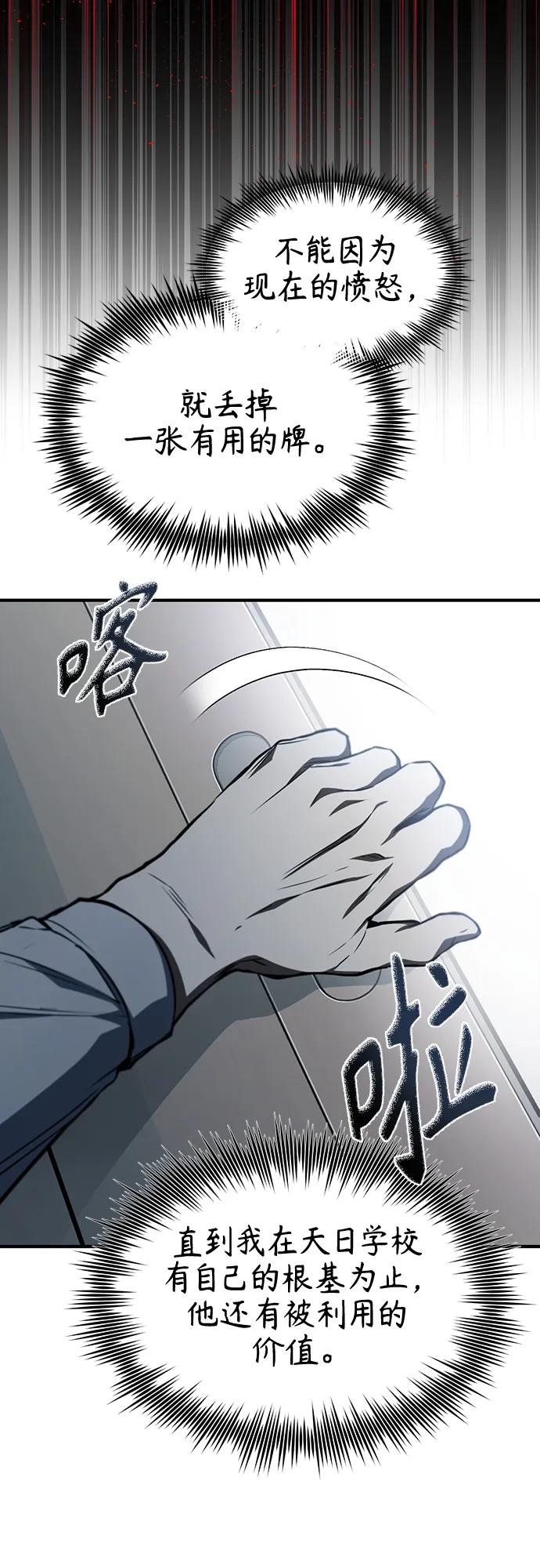 恶之复仇 - [第5话] 只是个开始 - 第62张图