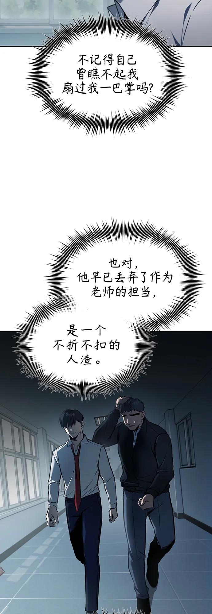 恶之复仇 - [第5话] 只是个开始 - 第54张图