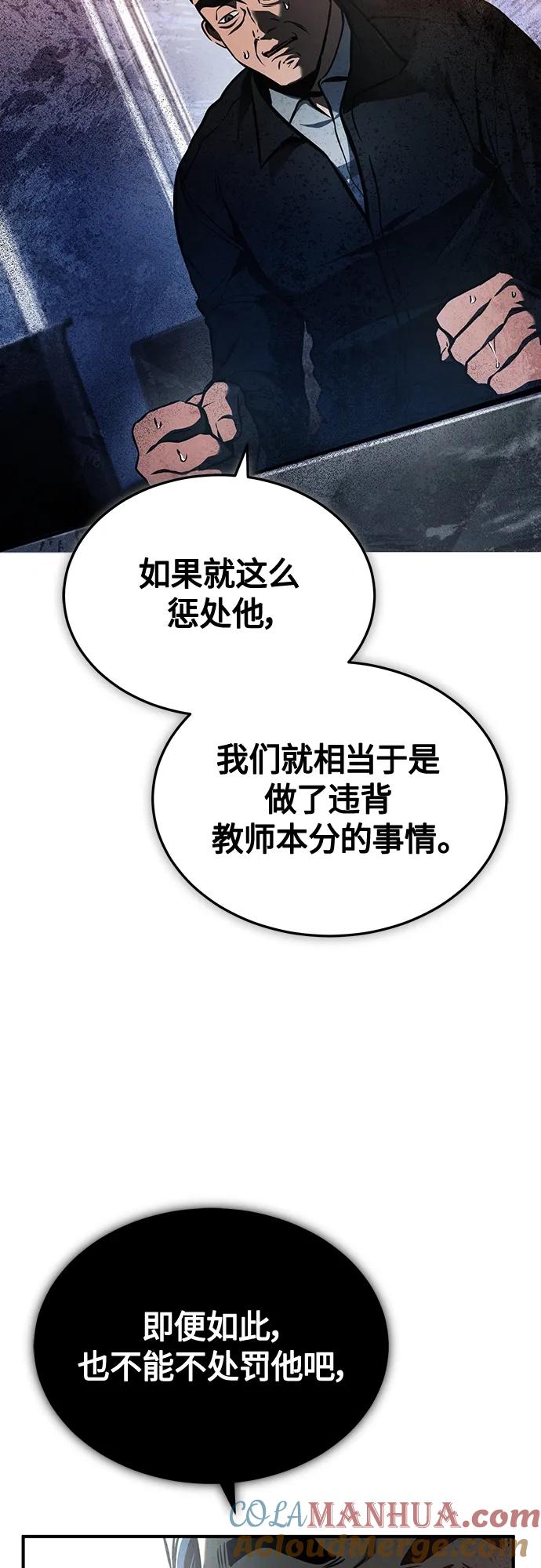 恶之复仇 - [第5话] 只是个开始 - 第43张图