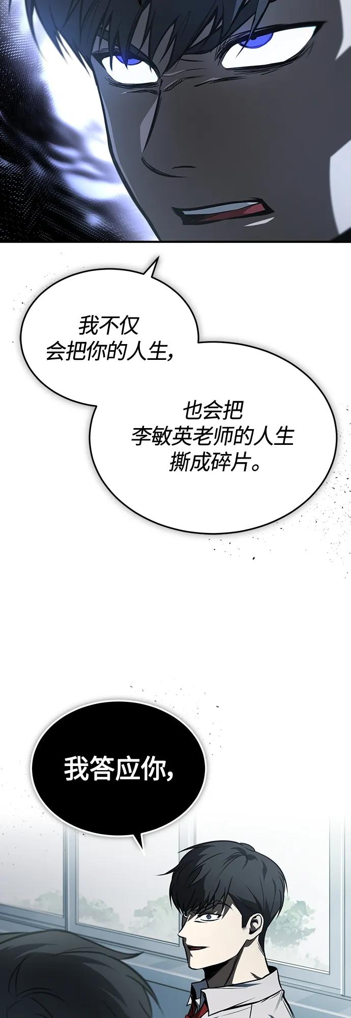 恶之复仇 - [第5话] 只是个开始 - 第59张图