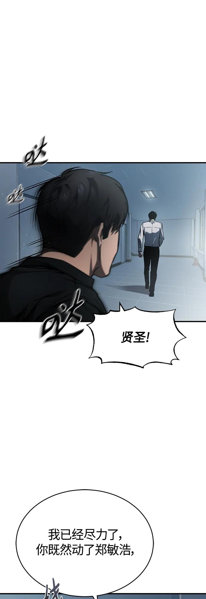 恶之复仇 - [第5话] 只是个开始 - 第51张图