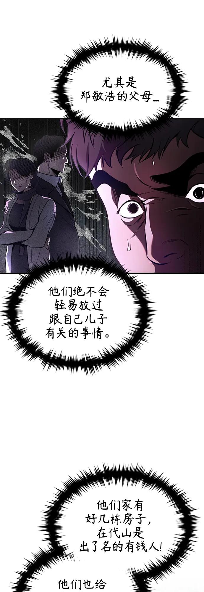 恶之复仇 - [第5话] 只是个开始 - 第5张图