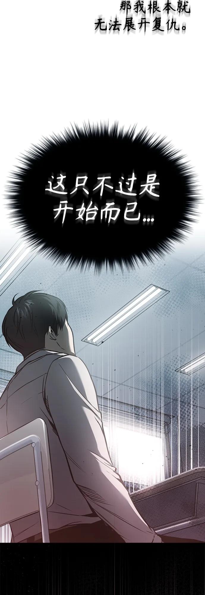 恶之复仇 - [第5话] 只是个开始 - 第32张图