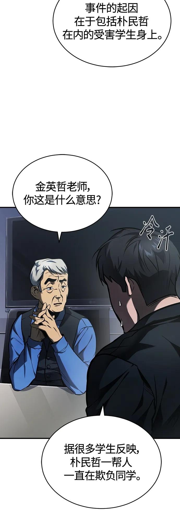 恶之复仇 - [第5话] 只是个开始 - 第41张图