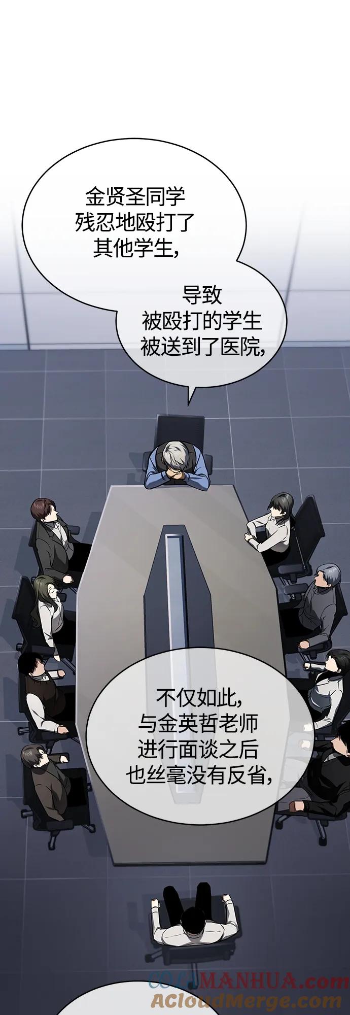 恶之复仇 - [第5话] 只是个开始 - 第34张图