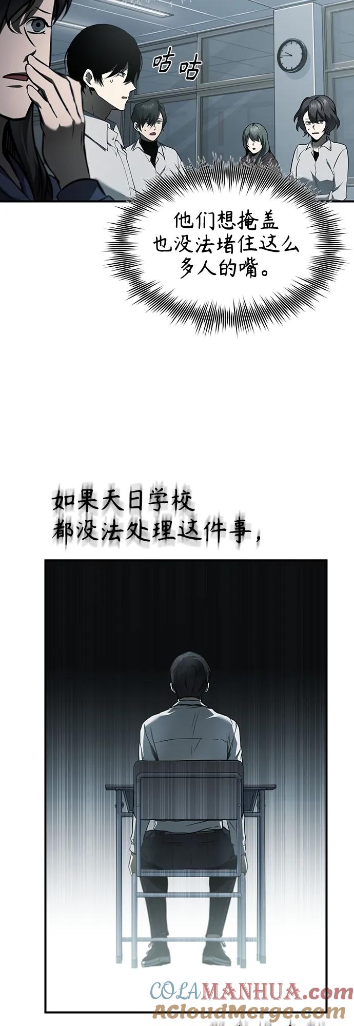 恶之复仇 - [第5话] 只是个开始 - 第31张图