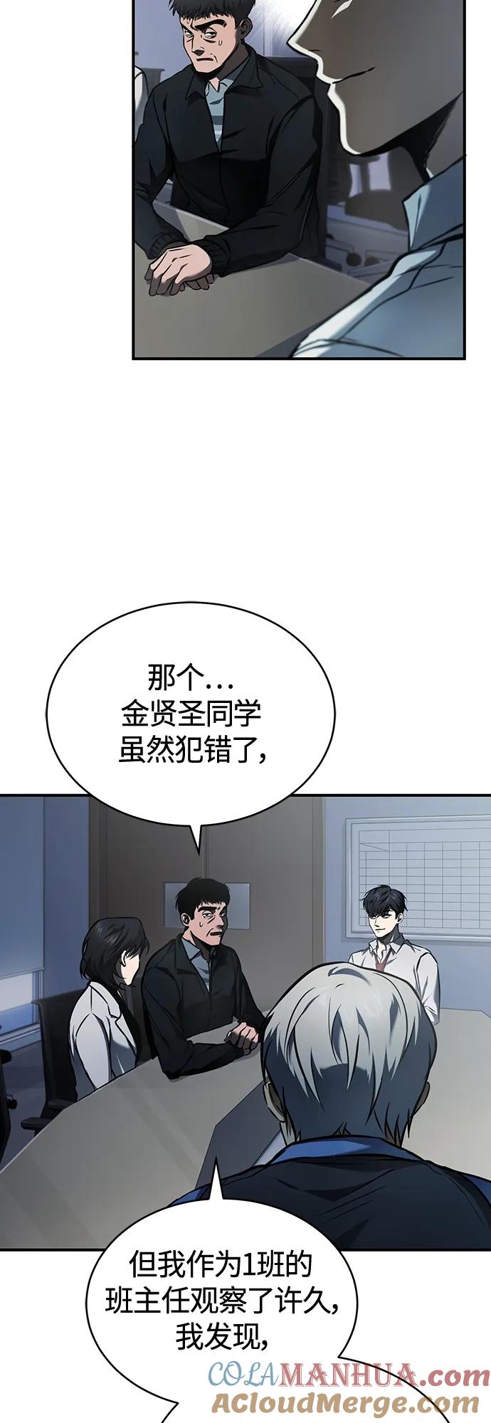 恶之复仇 - [第5话] 只是个开始 - 第40张图