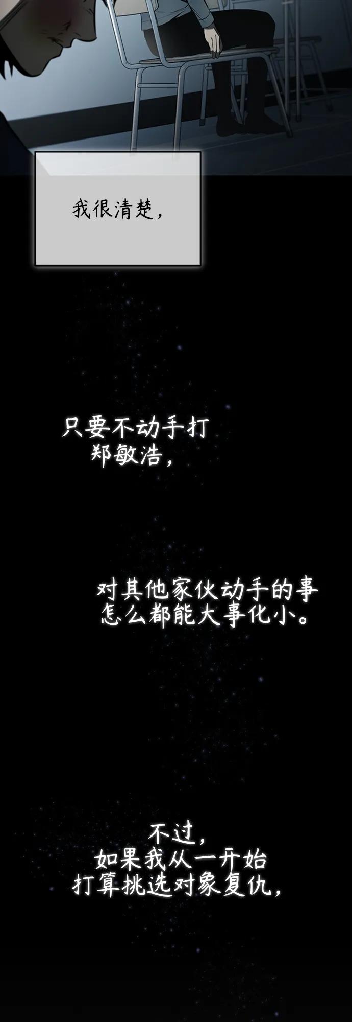 恶之复仇 - [第5话] 只是个开始 - 第26张图