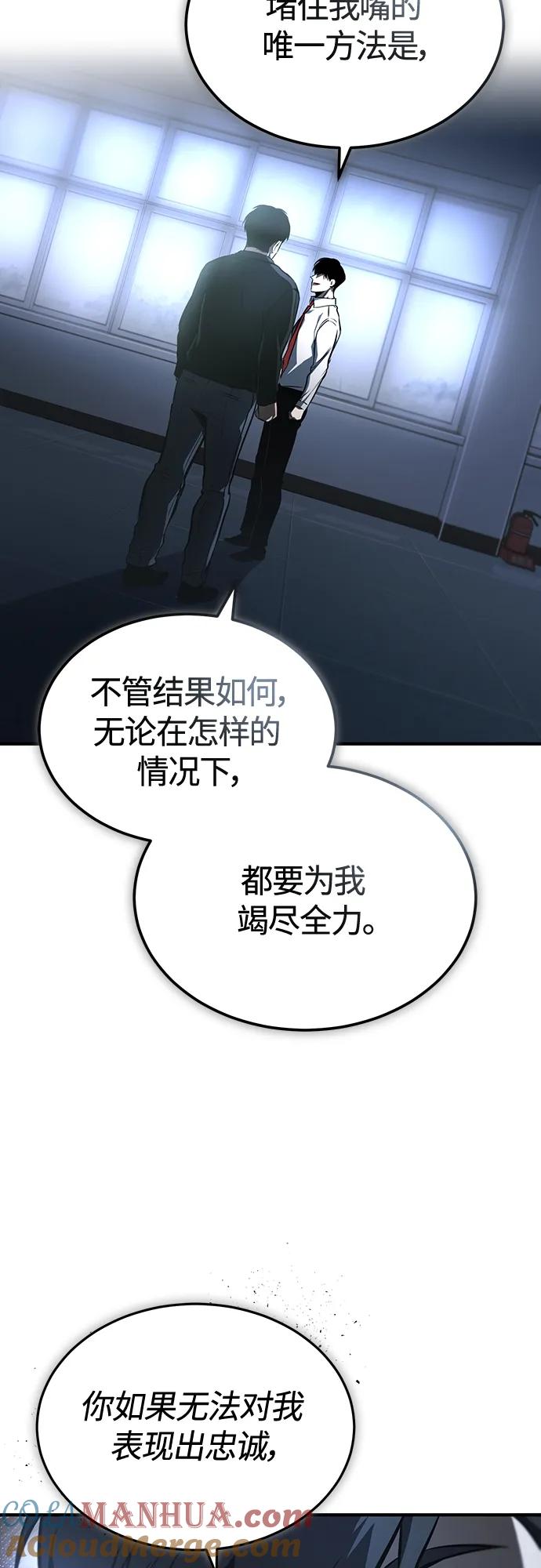 恶之复仇 - [第5话] 只是个开始 - 第58张图