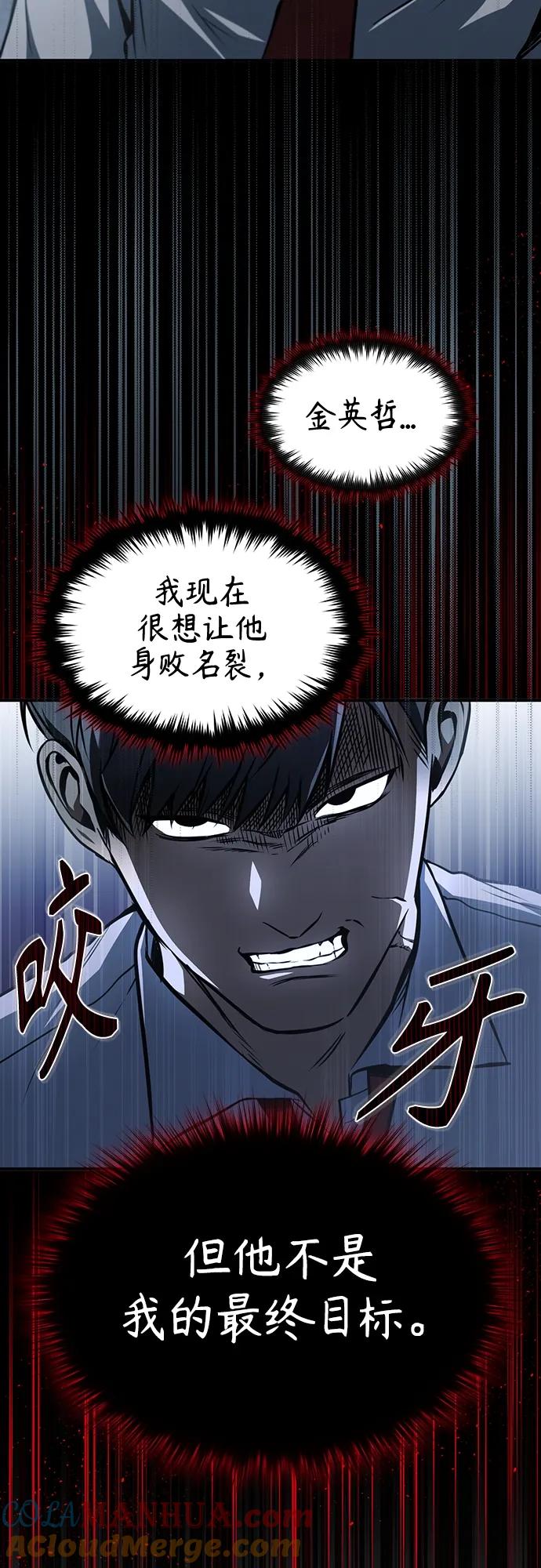 恶之复仇 - [第5话] 只是个开始 - 第61张图