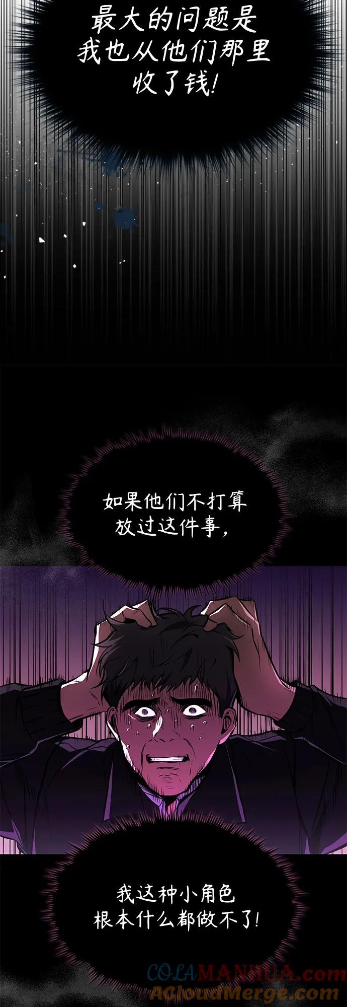 恶之复仇 - [第5话] 只是个开始 - 第7张图