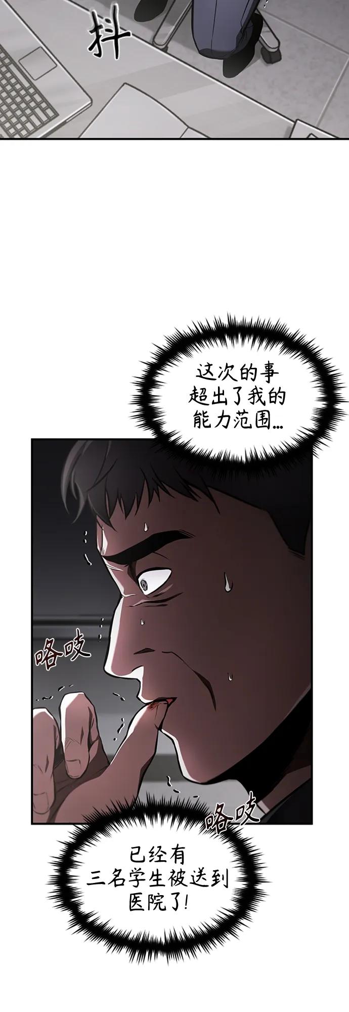 恶之复仇 - [第5话] 只是个开始 - 第3张图