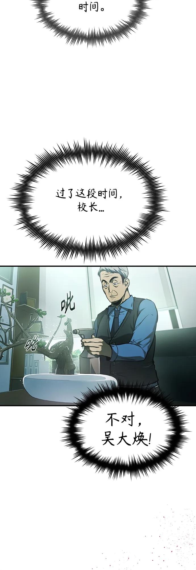 恶之复仇 - [第5话] 只是个开始 - 第65张图