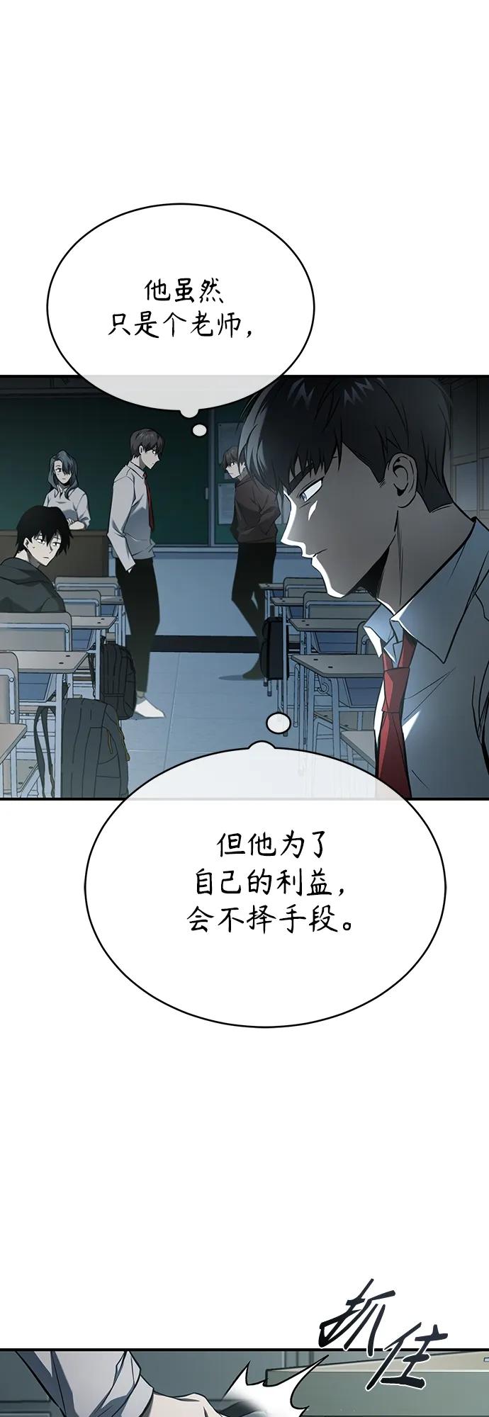 恶之复仇 - [第5话] 只是个开始 - 第63张图