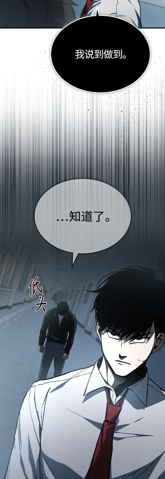 恶之复仇 - [第5话] 只是个开始 - 第60张图