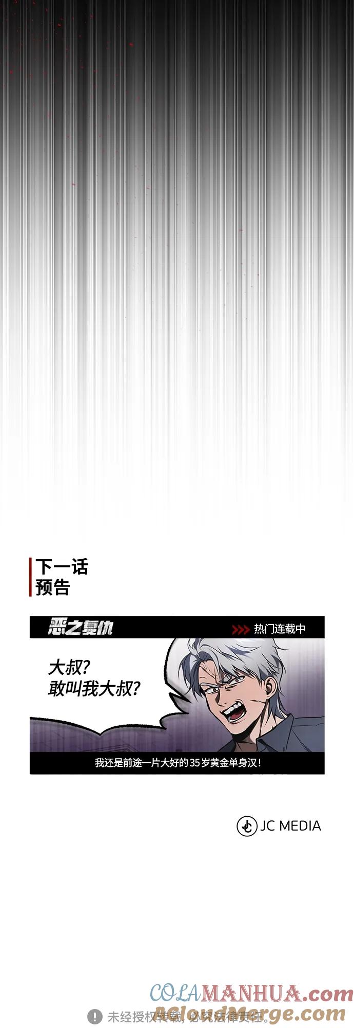 恶之复仇 - [第5话] 只是个开始 - 第67张图