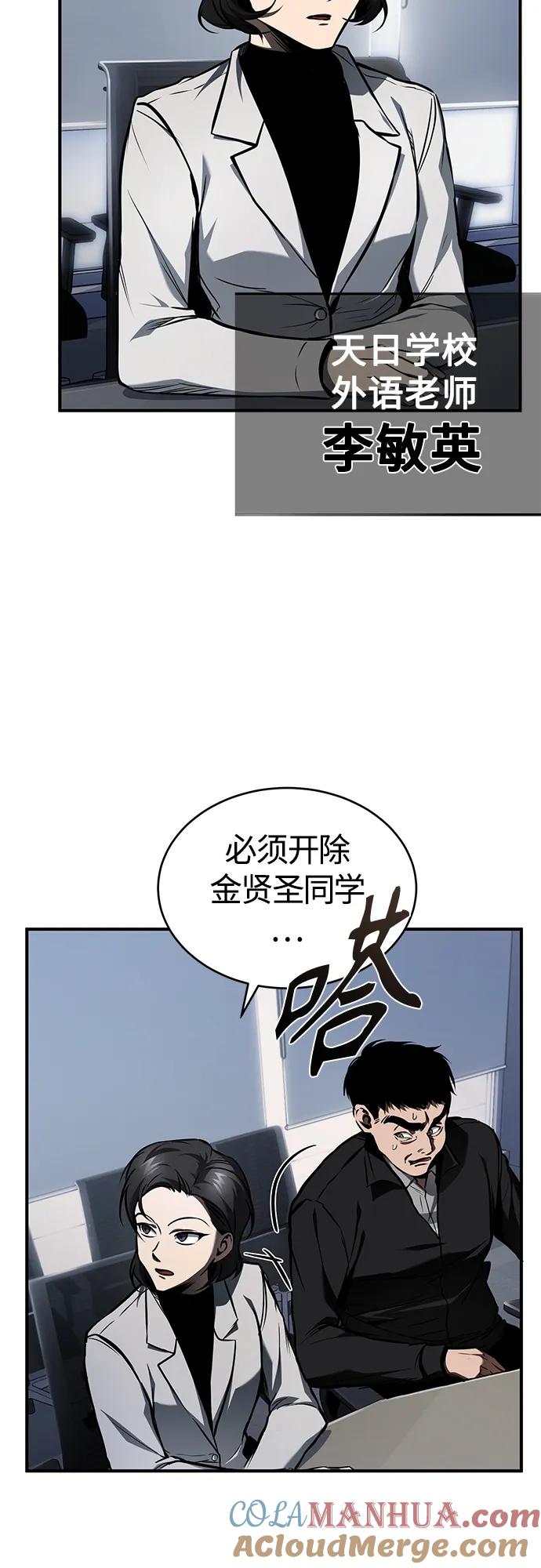 恶之复仇 - [第5话] 只是个开始 - 第37张图